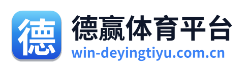德赢体育平台
